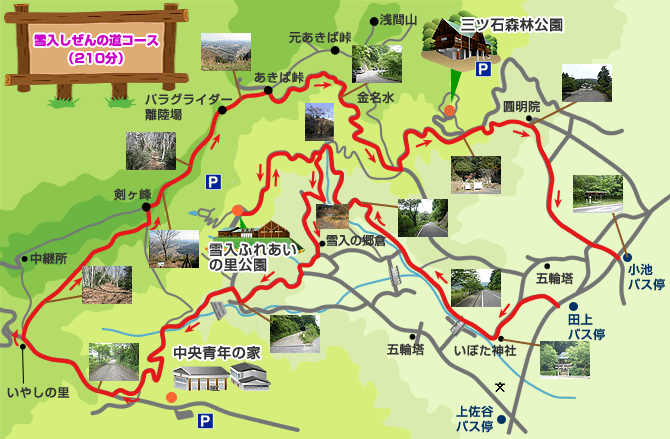 雪入しぜんの道コース（210分）に関するページ