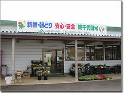 Produce Store (JA Ibaraki Chiyoda Store)