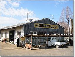 Chiyoda Greenery Center