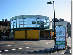 Sunfresh Kasumigaura Branch