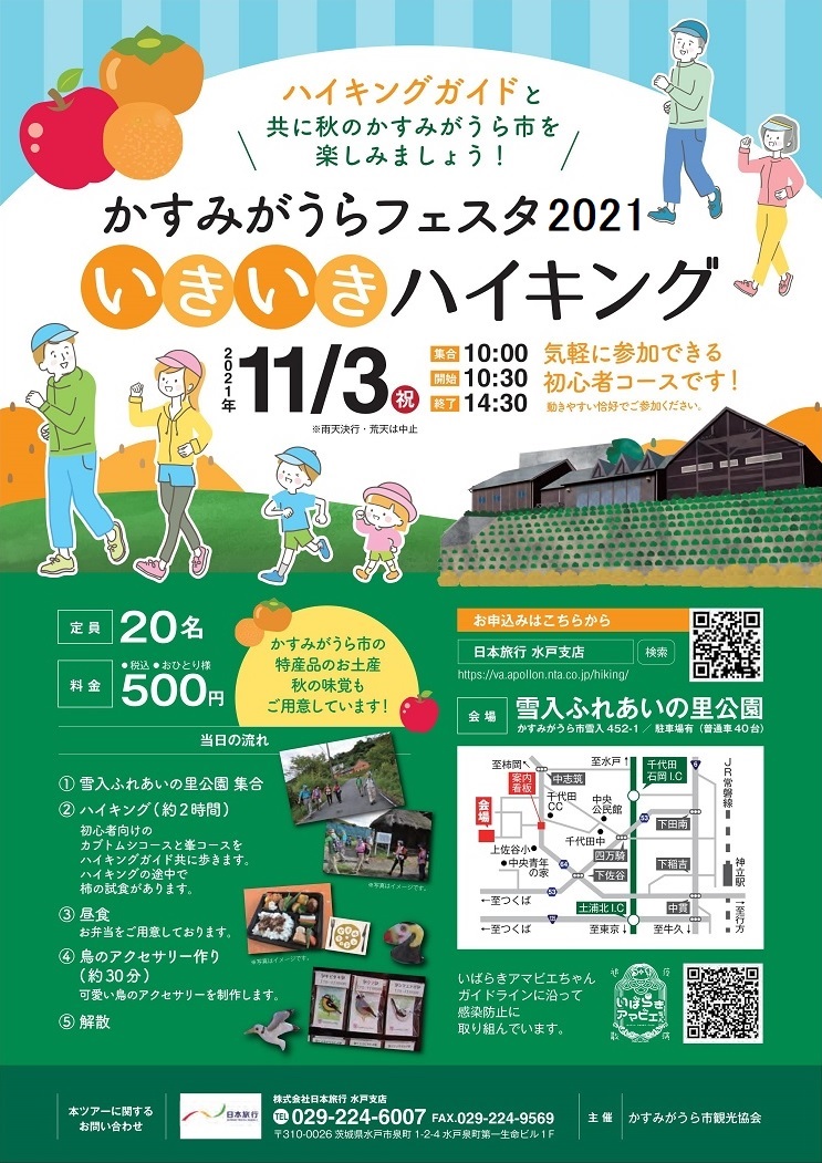 ハイキングチラシ