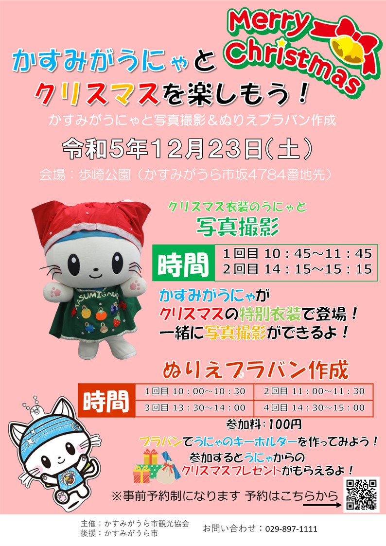 かすみがうにゃクリスマスイベント